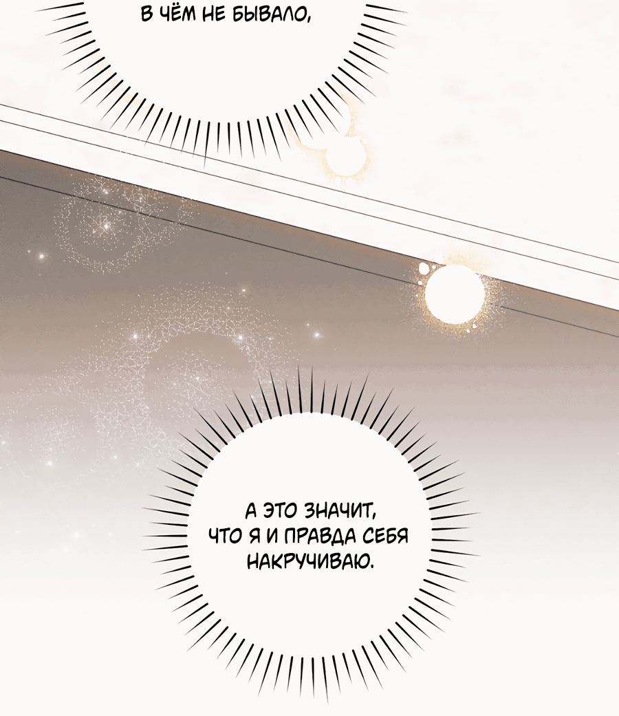 Манга Представляю вам моего менеджера - Глава 5 Страница 17