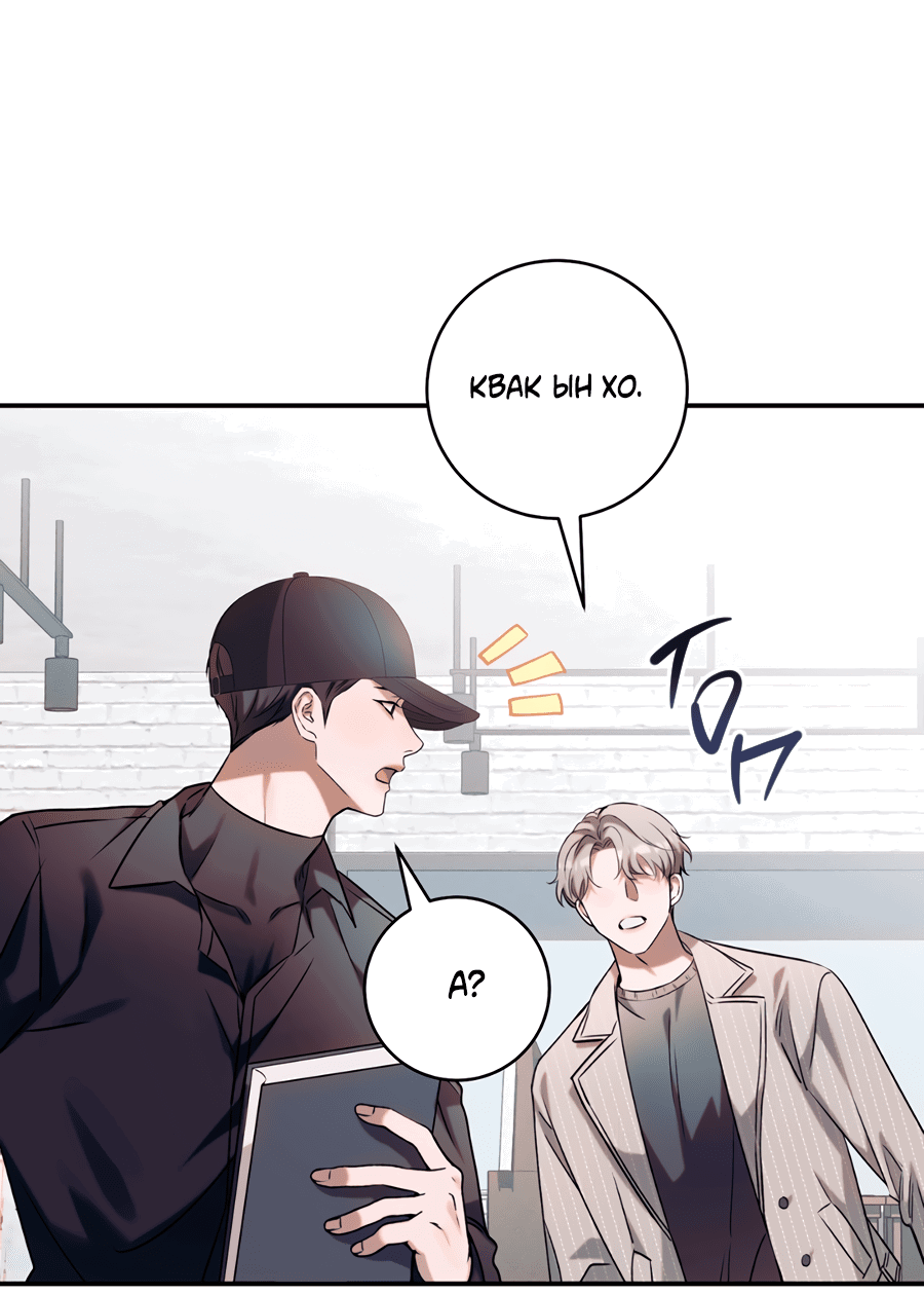 Манга Представляю вам моего менеджера - Глава 5 Страница 60
