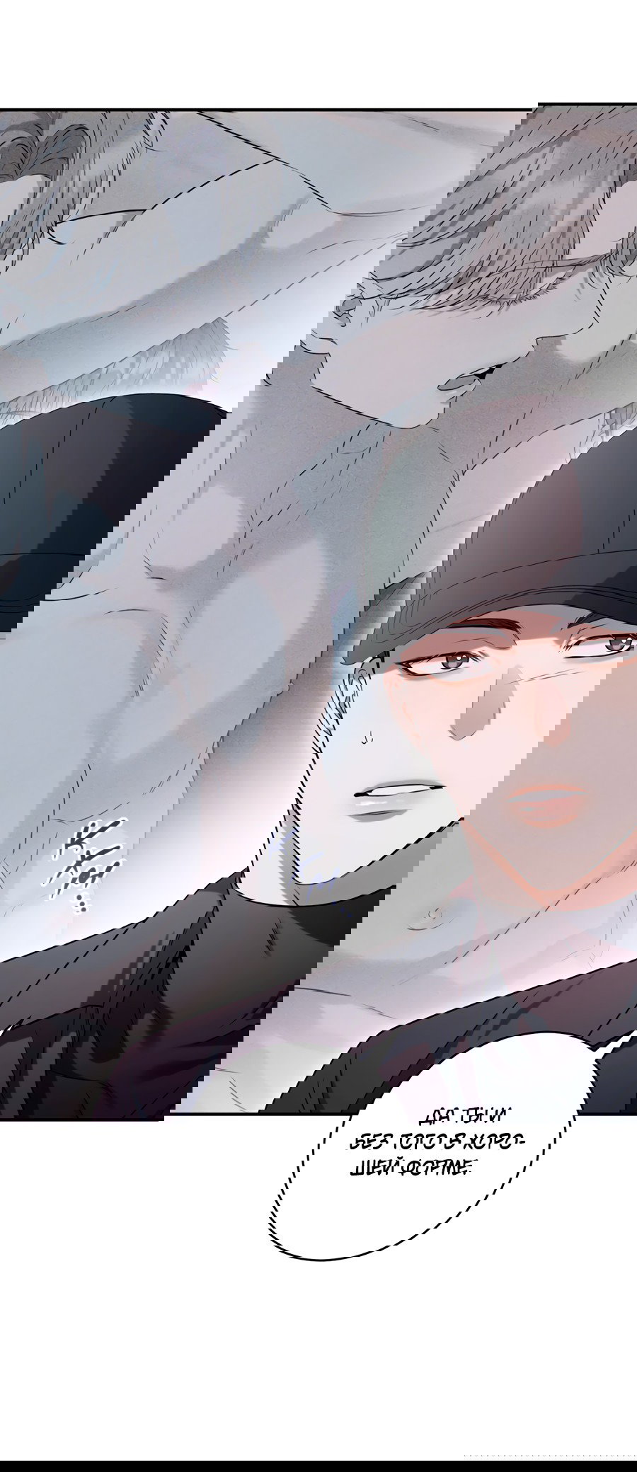 Манга Представляю вам моего менеджера - Глава 5 Страница 31