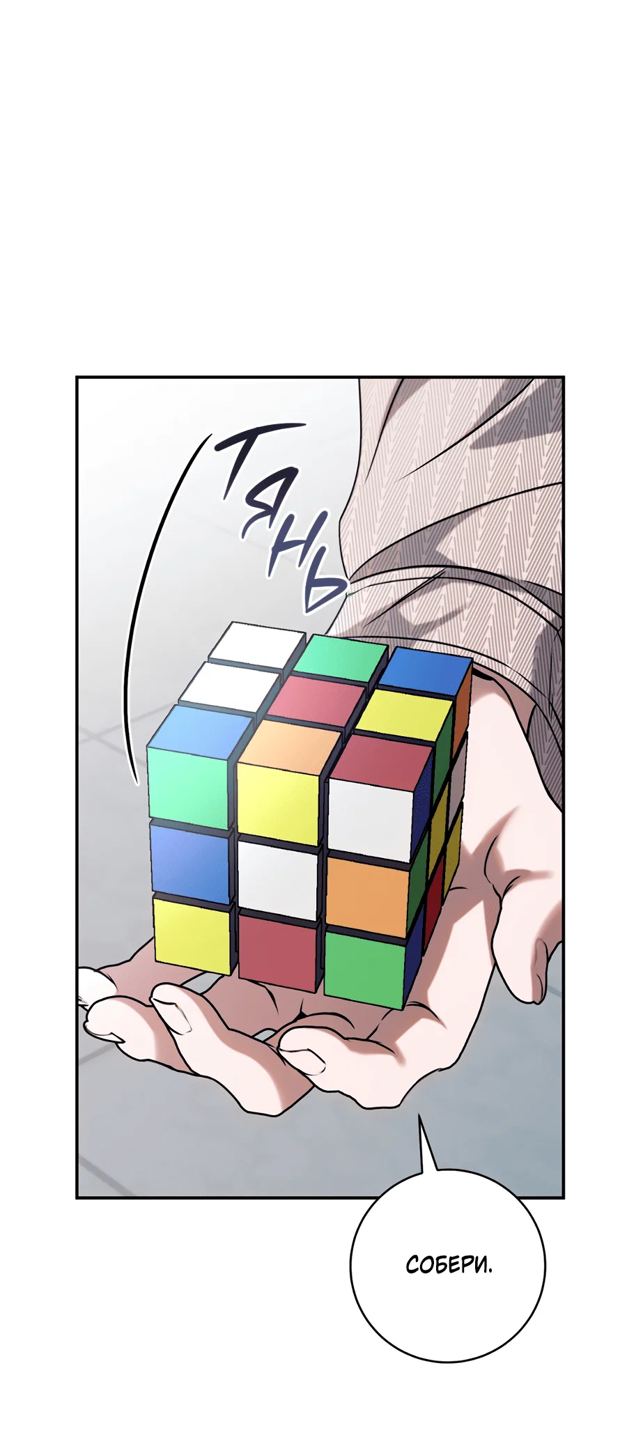 Манга Представляю вам моего менеджера - Глава 5 Страница 61