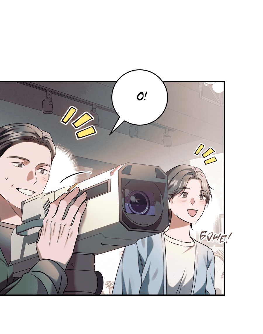 Манга Представляю вам моего менеджера - Глава 5 Страница 51