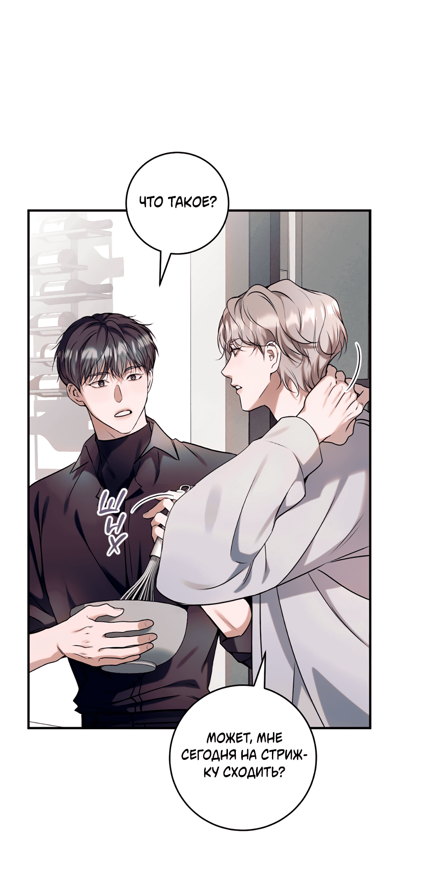 Манга Представляю вам моего менеджера - Глава 5 Страница 3