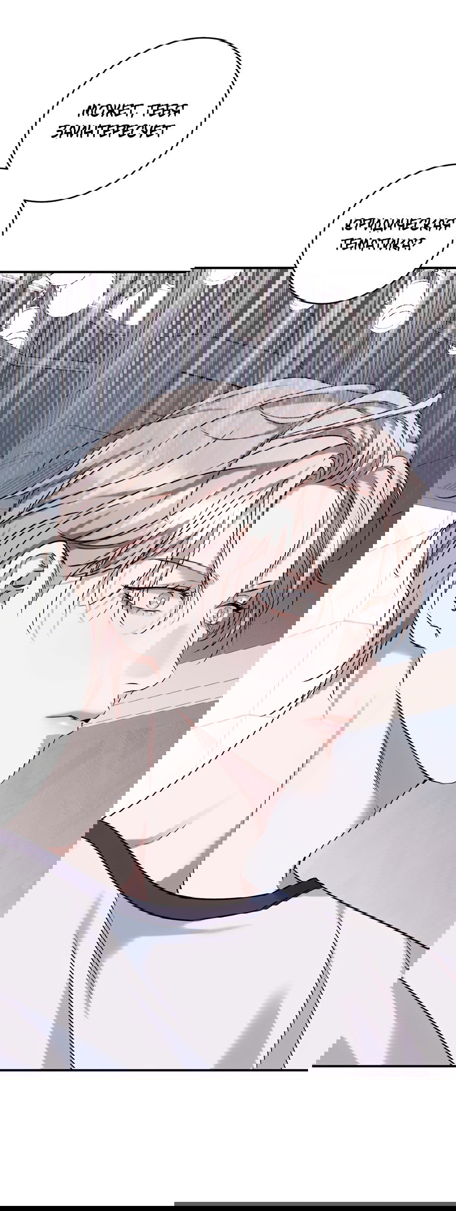 Манга Представляю вам моего менеджера - Глава 5 Страница 33