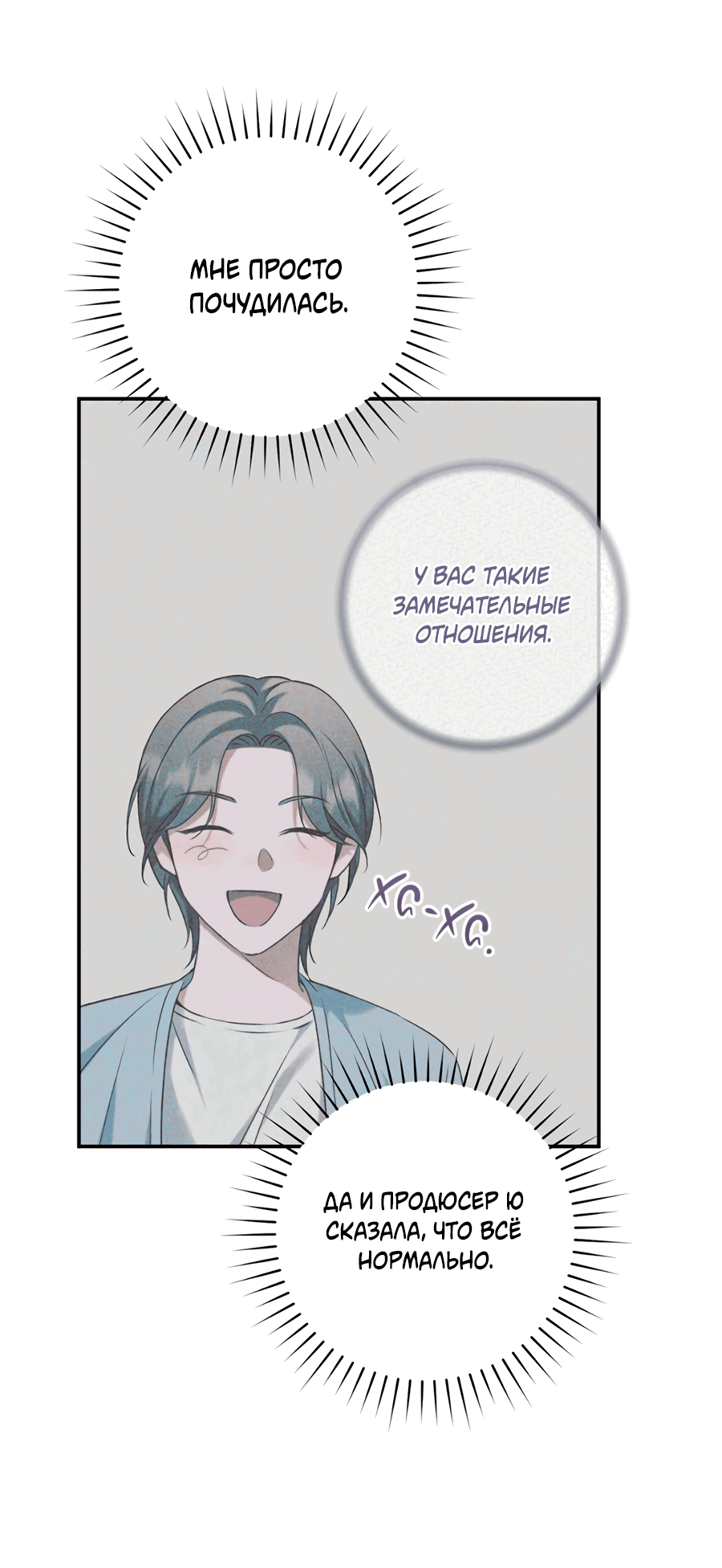 Манга Представляю вам моего менеджера - Глава 5 Страница 26
