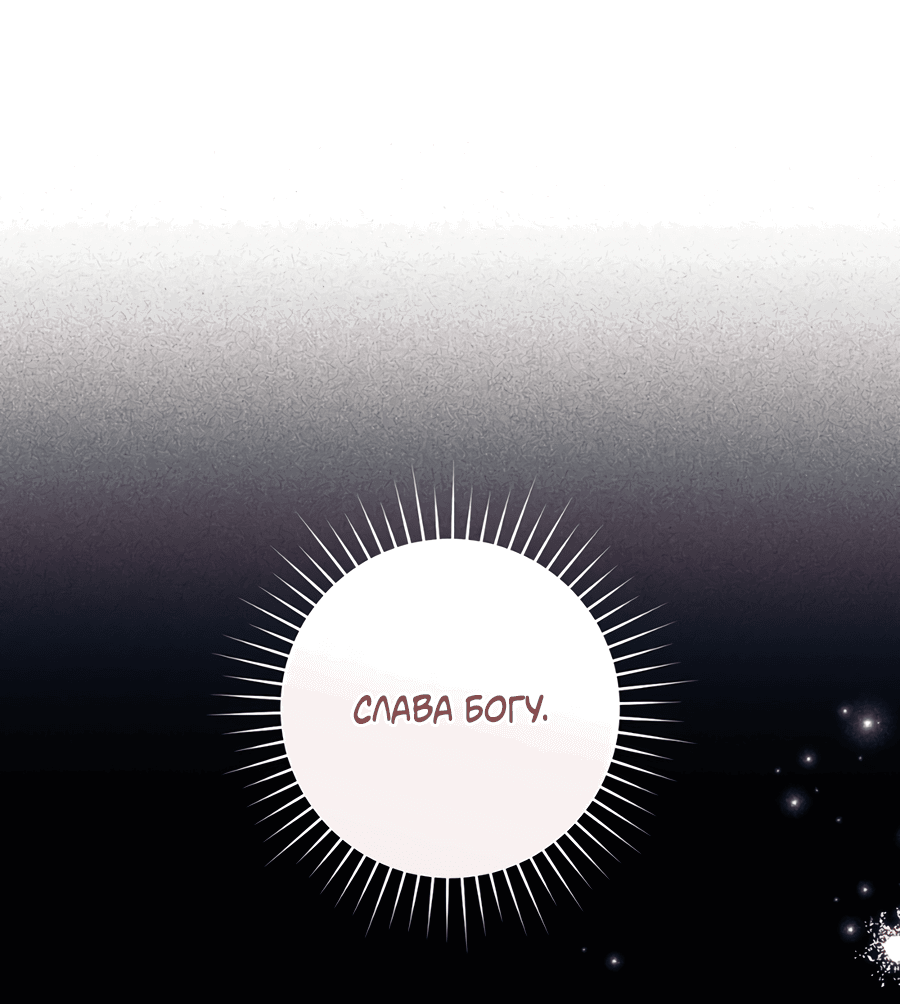 Манга Представляю вам моего менеджера - Глава 5 Страница 52