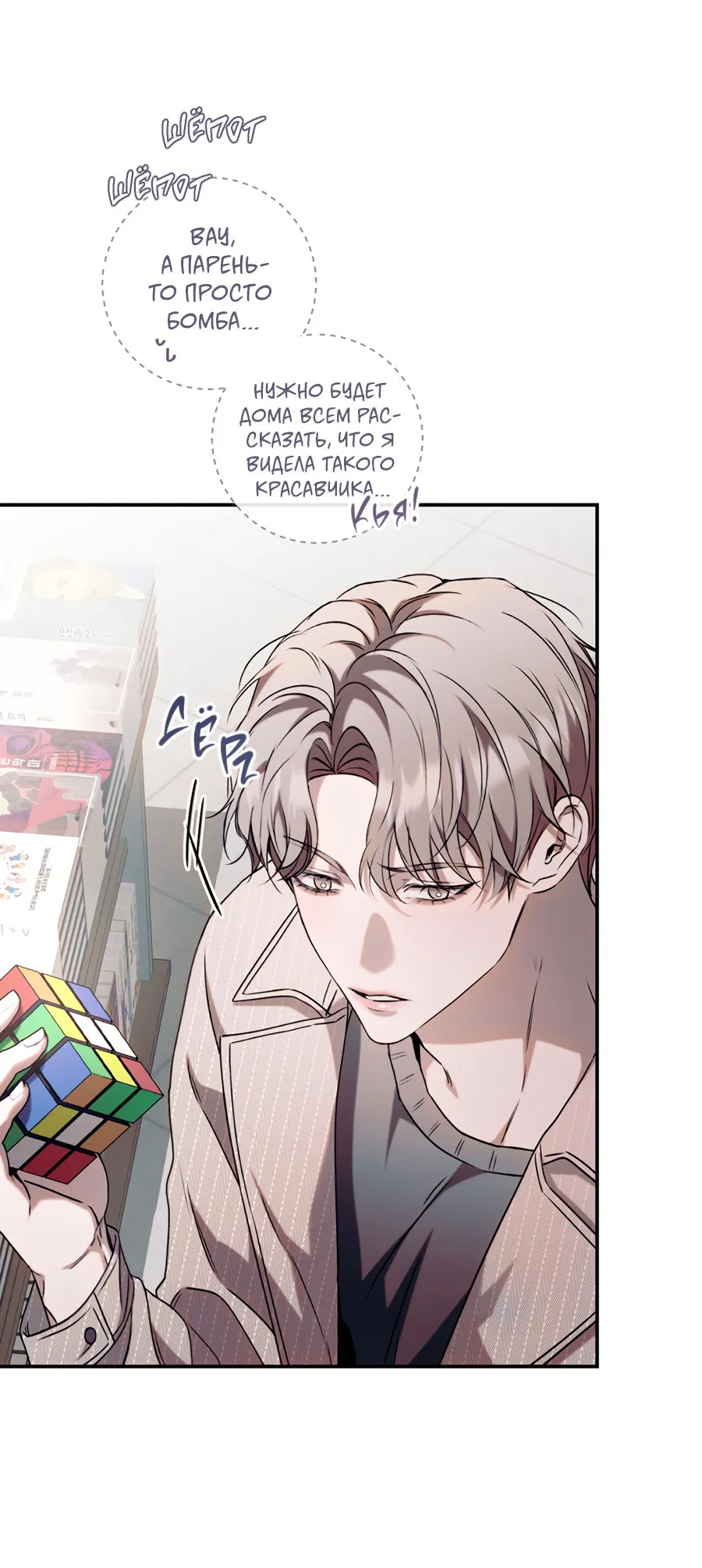 Манга Представляю вам моего менеджера - Глава 5 Страница 59