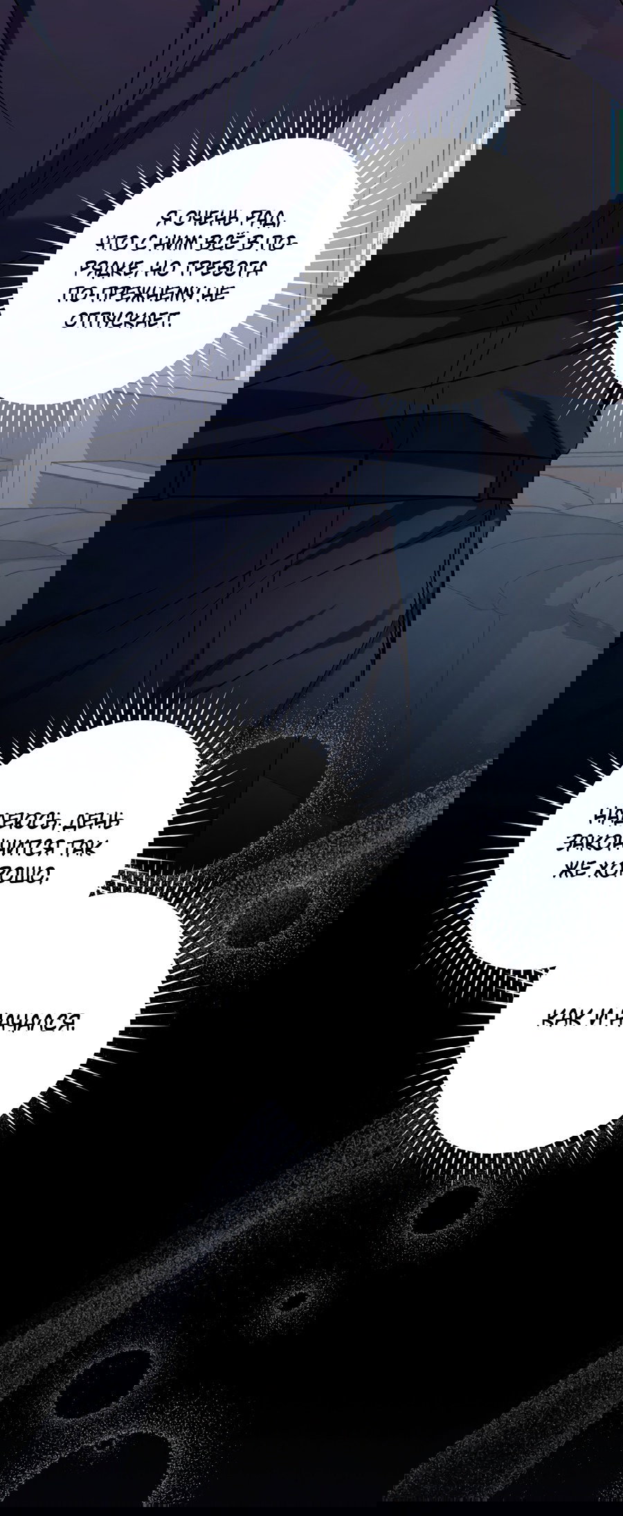 Манга Представляю вам моего менеджера - Глава 5 Страница 72