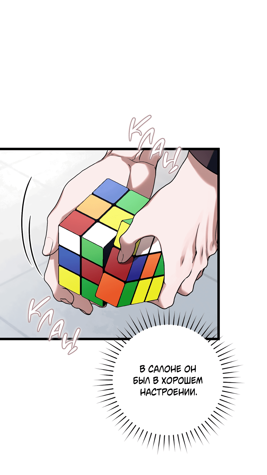 Манга Представляю вам моего менеджера - Глава 5 Страница 63