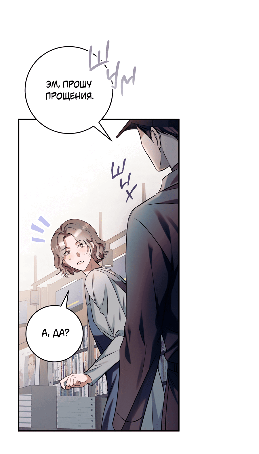 Манга Представляю вам моего менеджера - Глава 5 Страница 56