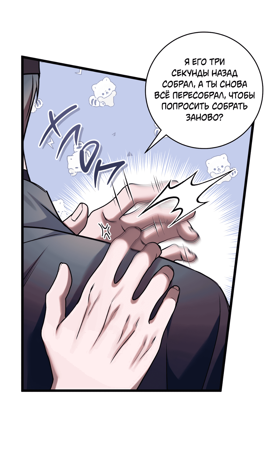 Манга Представляю вам моего менеджера - Глава 5 Страница 69