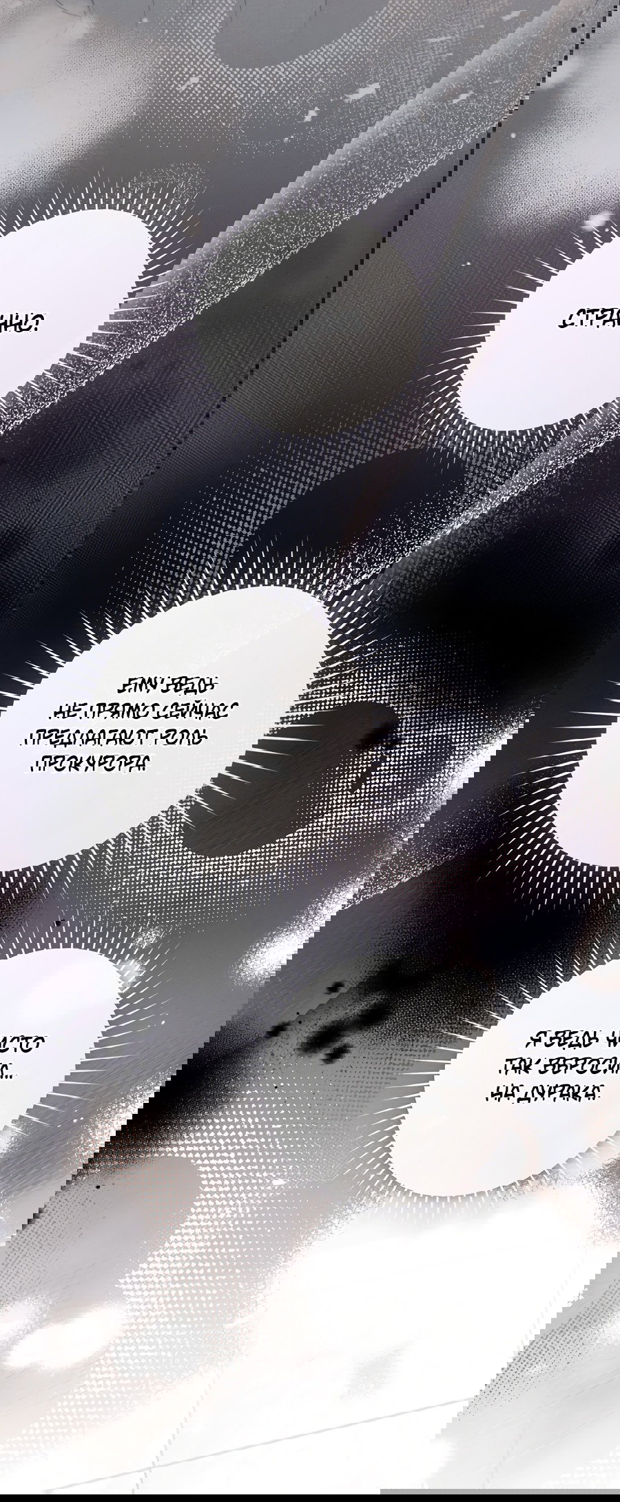 Манга Представляю вам моего менеджера - Глава 5 Страница 43