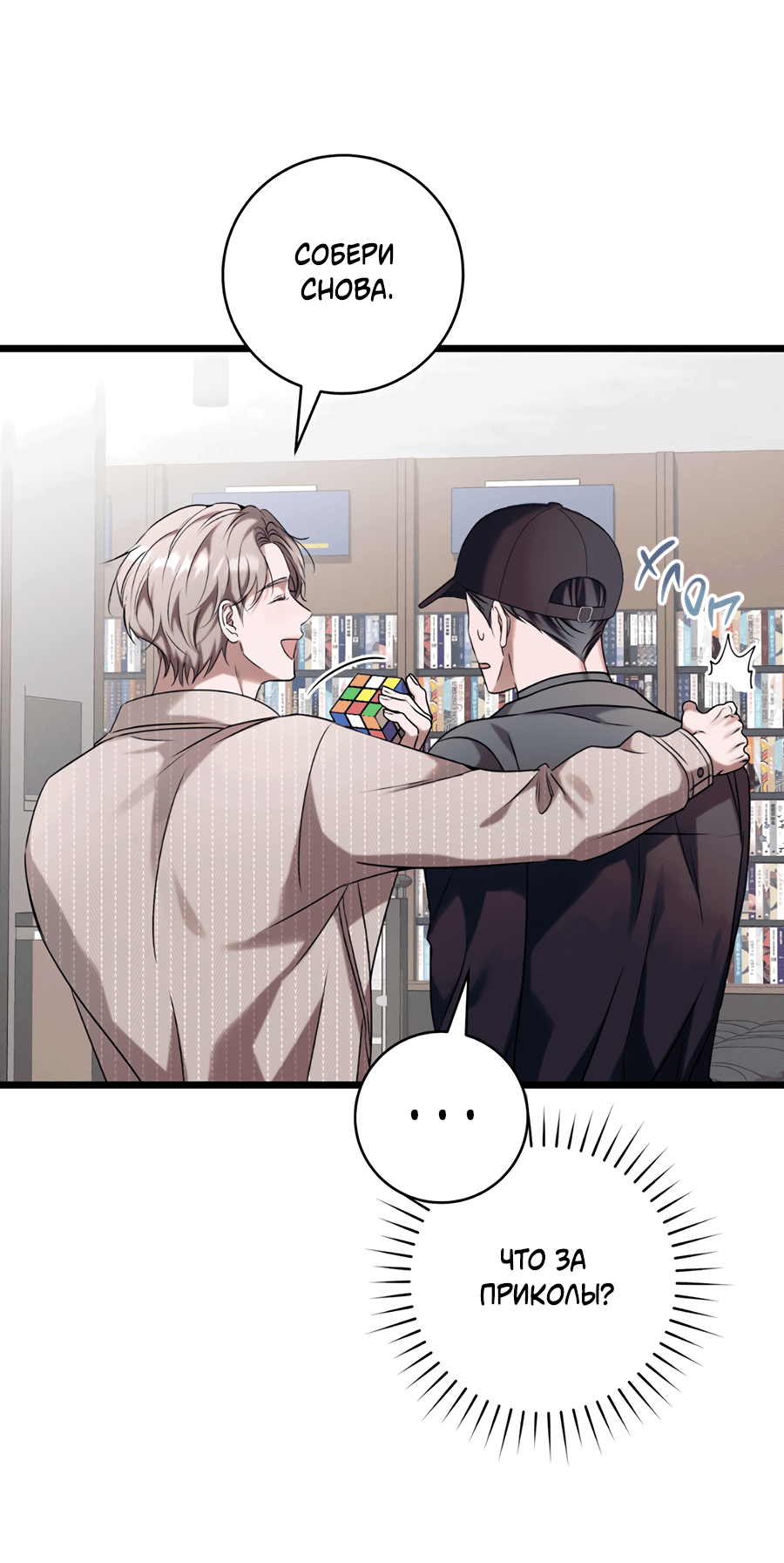 Манга Представляю вам моего менеджера - Глава 5 Страница 68