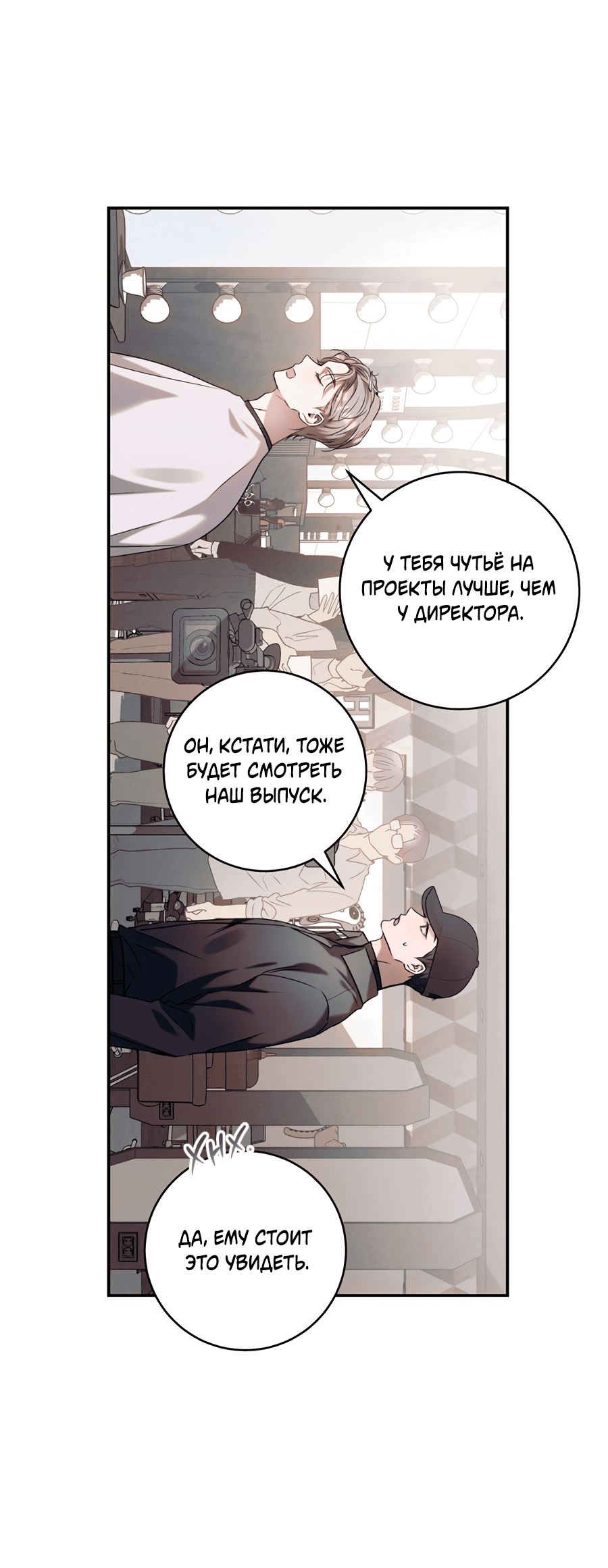 Манга Представляю вам моего менеджера - Глава 5 Страница 46