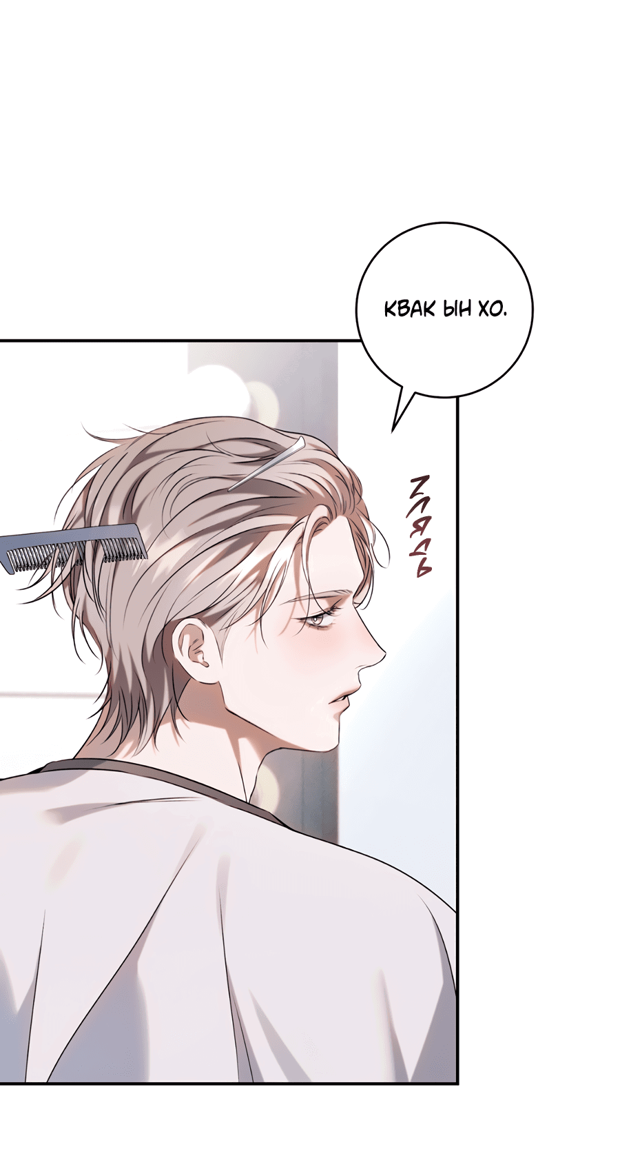 Манга Представляю вам моего менеджера - Глава 5 Страница 47