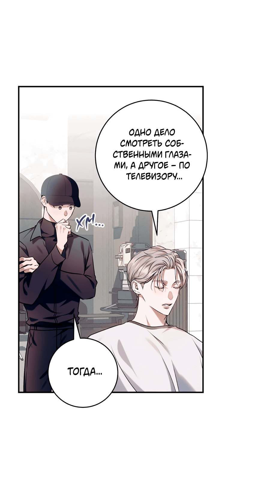 Манга Представляю вам моего менеджера - Глава 5 Страница 32