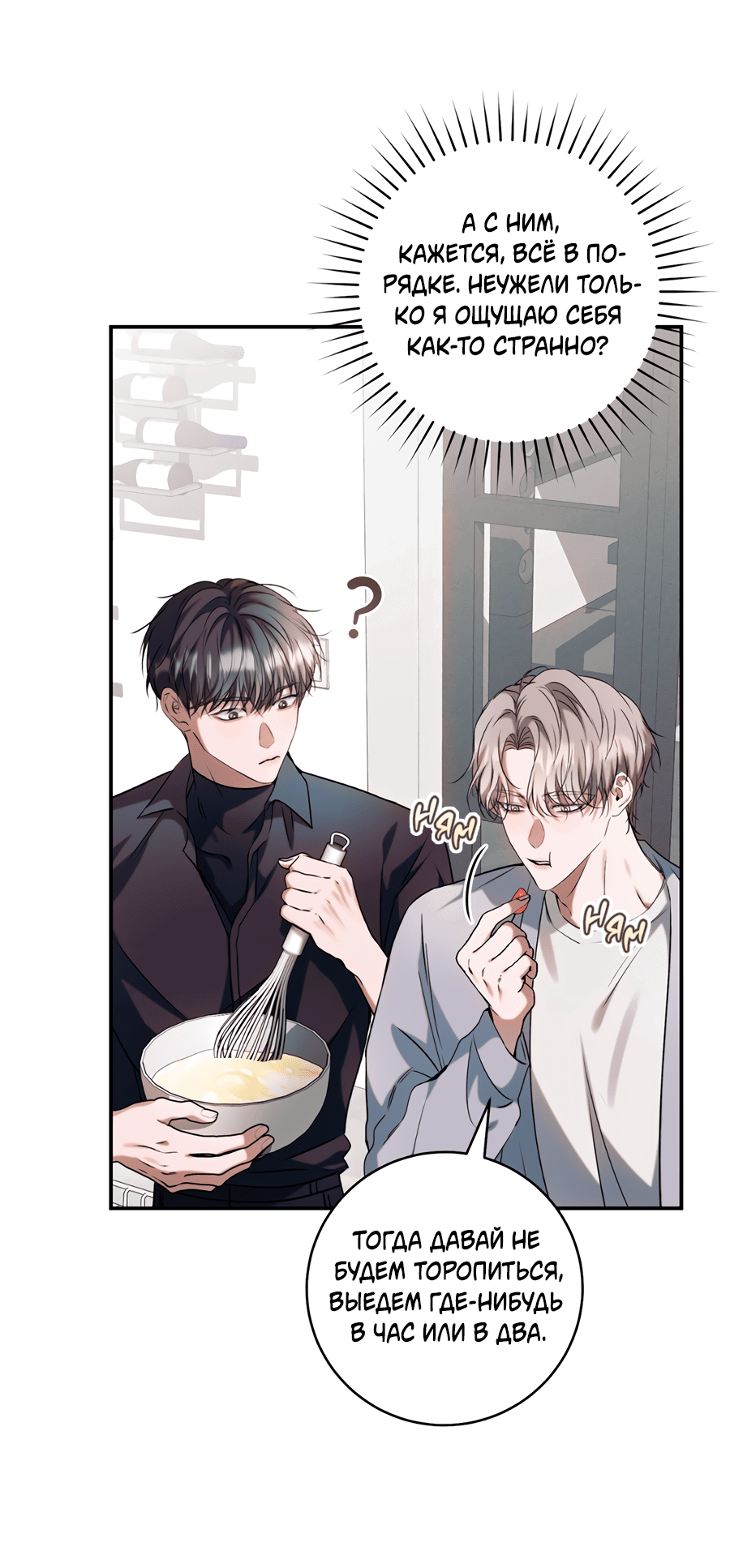 Манга Представляю вам моего менеджера - Глава 5 Страница 11