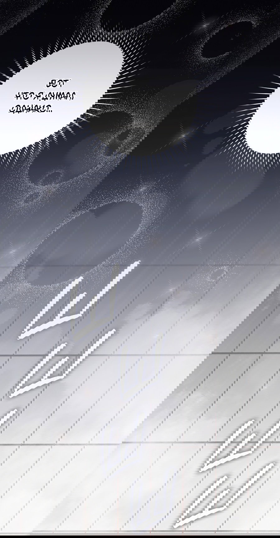 Манга Представляю вам моего менеджера - Глава 5 Страница 73