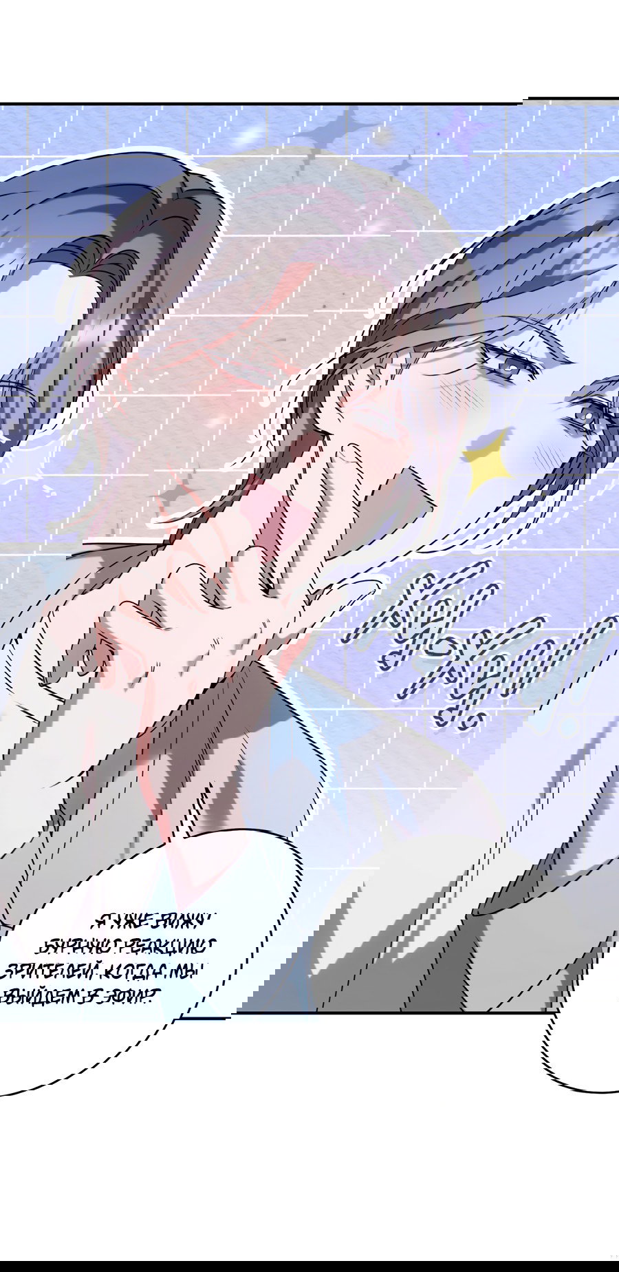 Манга Представляю вам моего менеджера - Глава 5 Страница 20