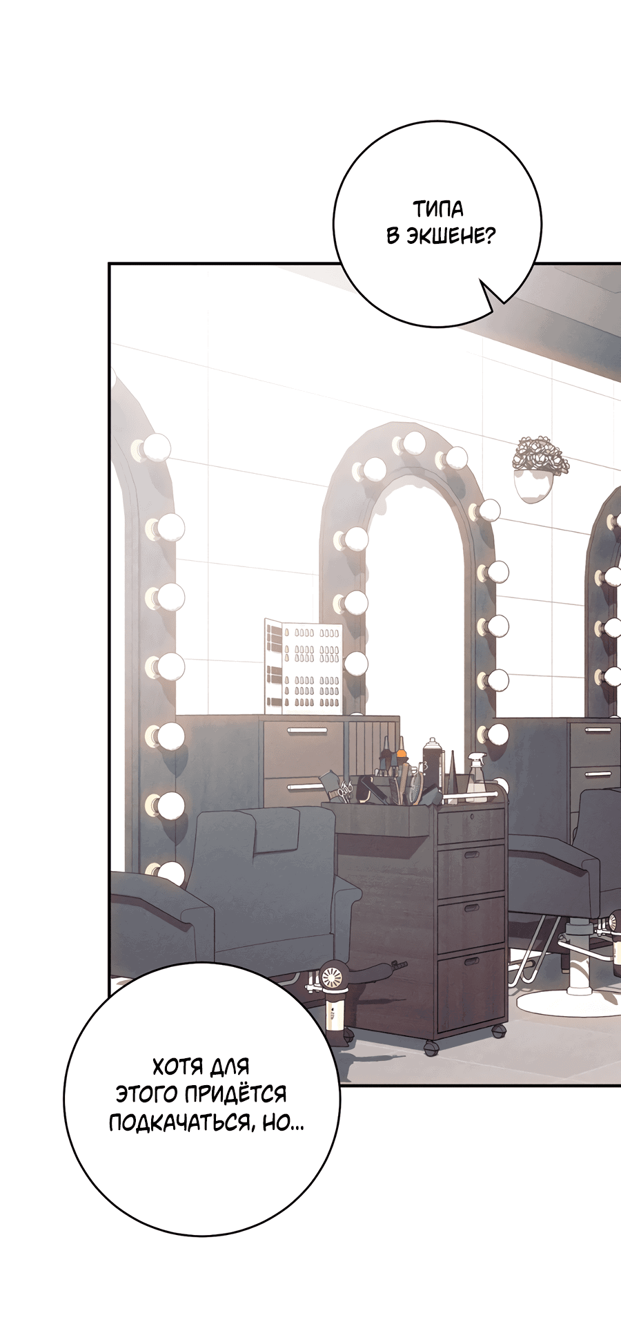 Манга Представляю вам моего менеджера - Глава 5 Страница 30