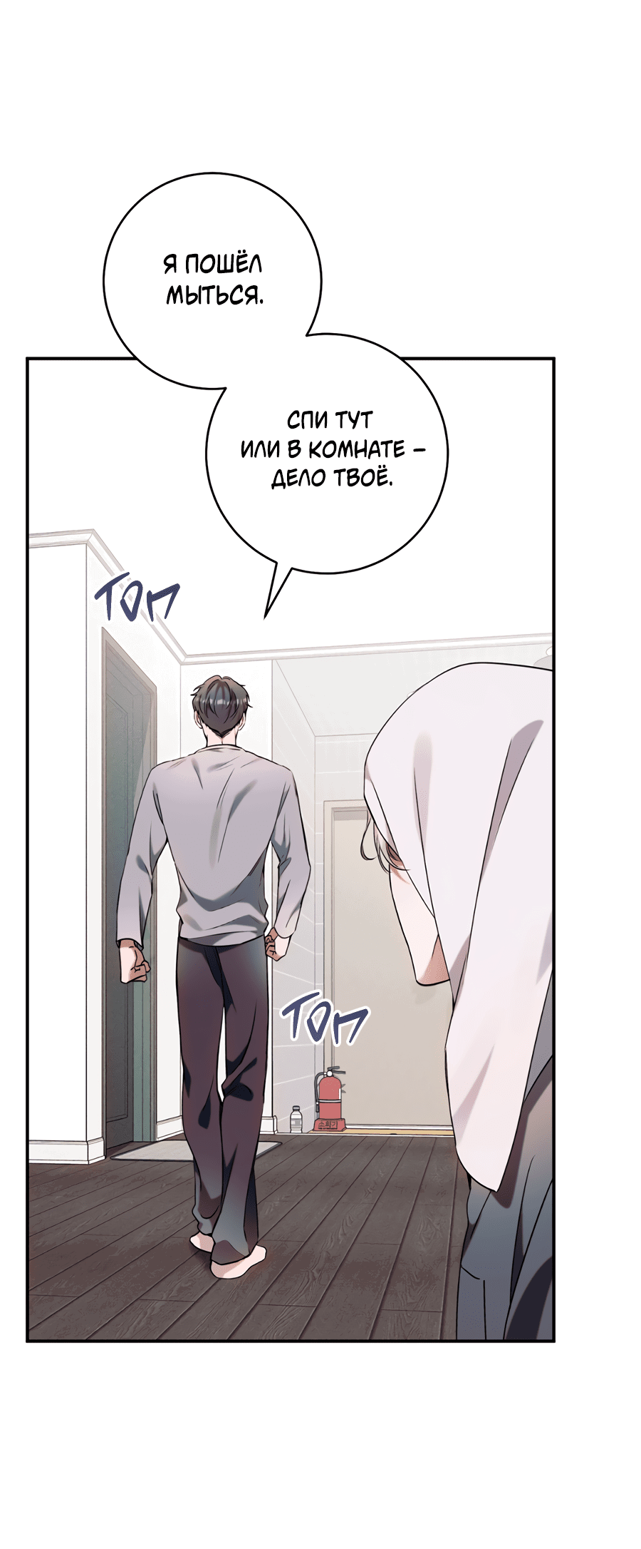 Манга Представляю вам моего менеджера - Глава 6 Страница 66