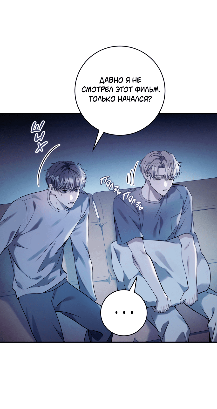 Манга Представляю вам моего менеджера - Глава 6 Страница 75