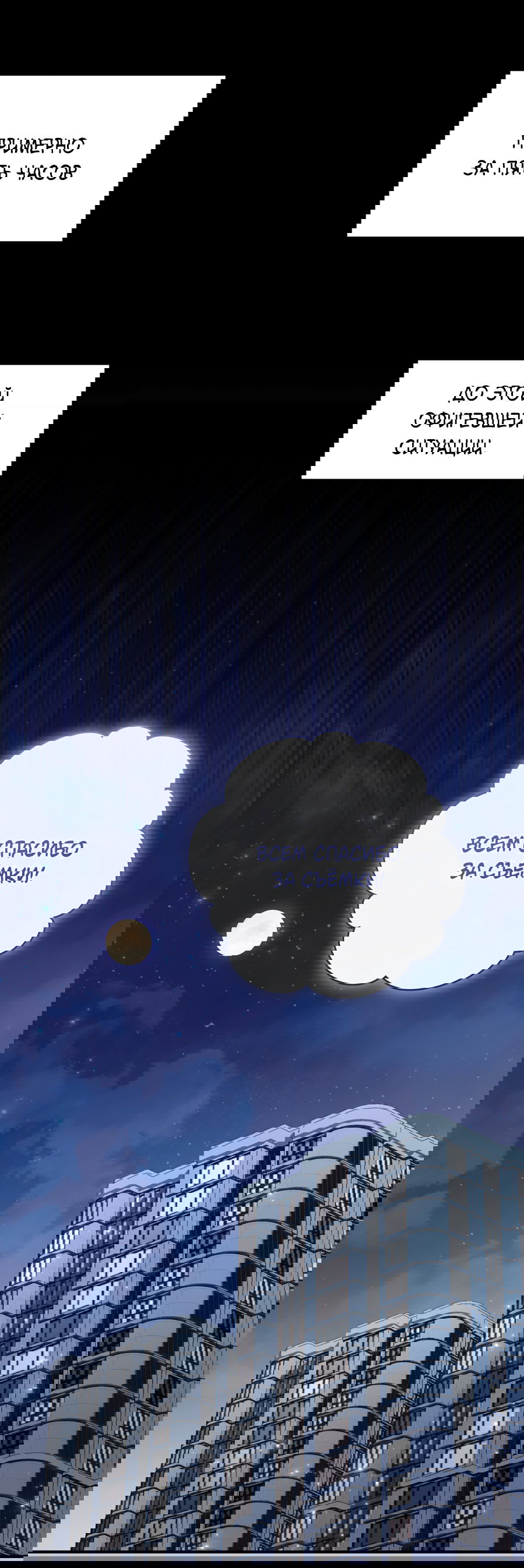 Манга Представляю вам моего менеджера - Глава 6 Страница 3