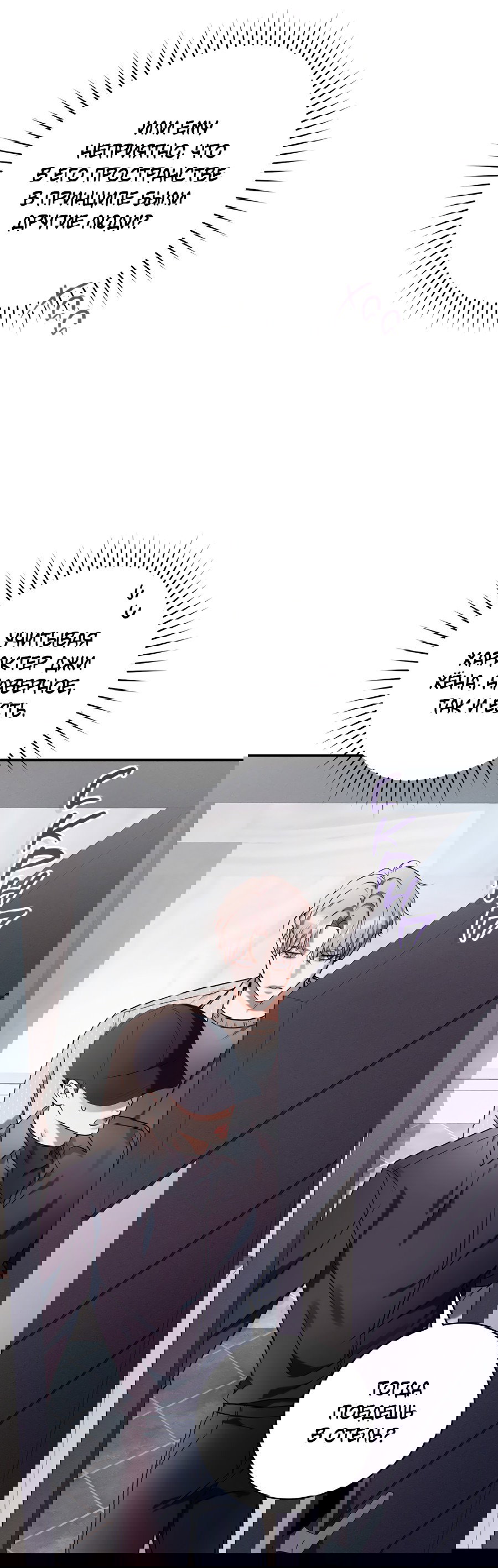 Манга Представляю вам моего менеджера - Глава 6 Страница 18