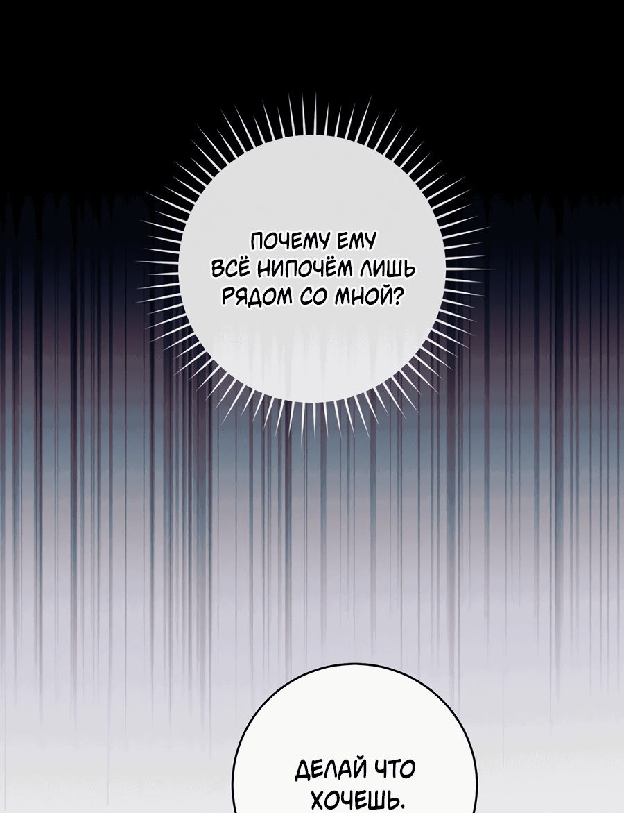 Манга Представляю вам моего менеджера - Глава 6 Страница 64