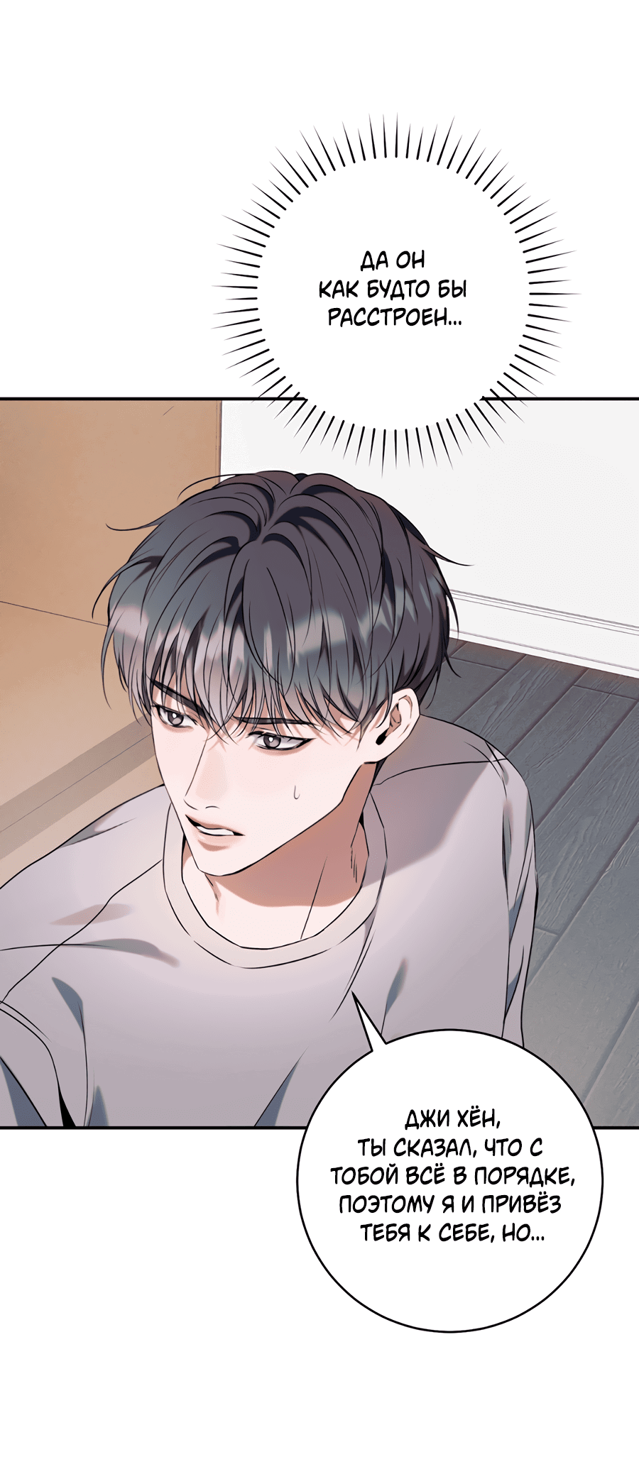 Манга Представляю вам моего менеджера - Глава 6 Страница 55