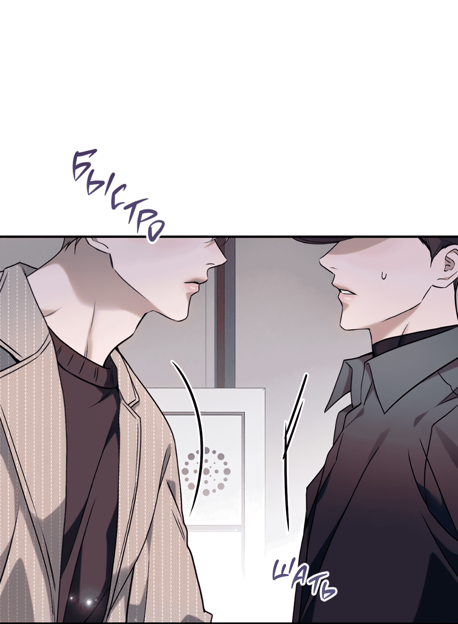 Манга Представляю вам моего менеджера - Глава 6 Страница 24