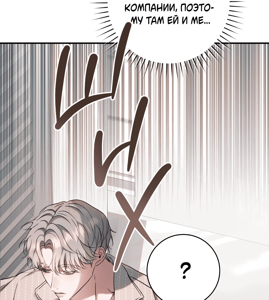 Манга Представляю вам моего менеджера - Глава 6 Страница 12