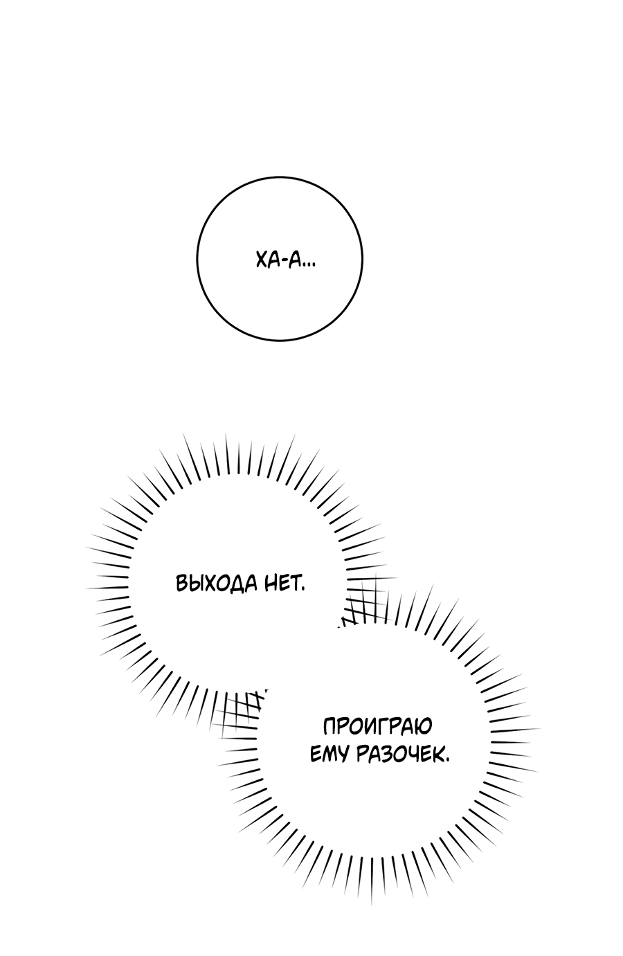 Манга Представляю вам моего менеджера - Глава 6 Страница 36
