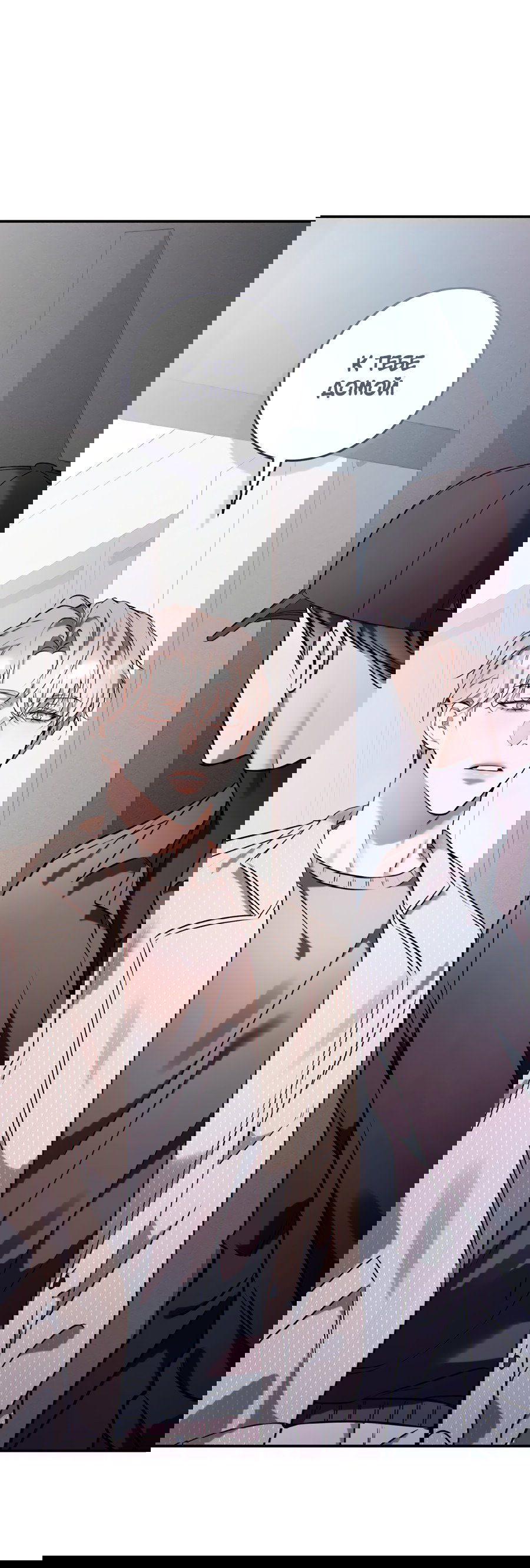 Манга Представляю вам моего менеджера - Глава 6 Страница 20