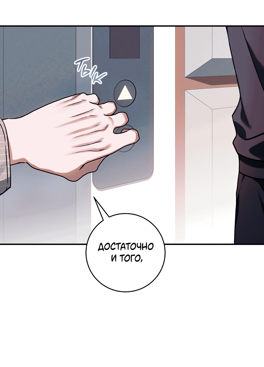 Манга Представляю вам моего менеджера - Глава 6 Страница 39