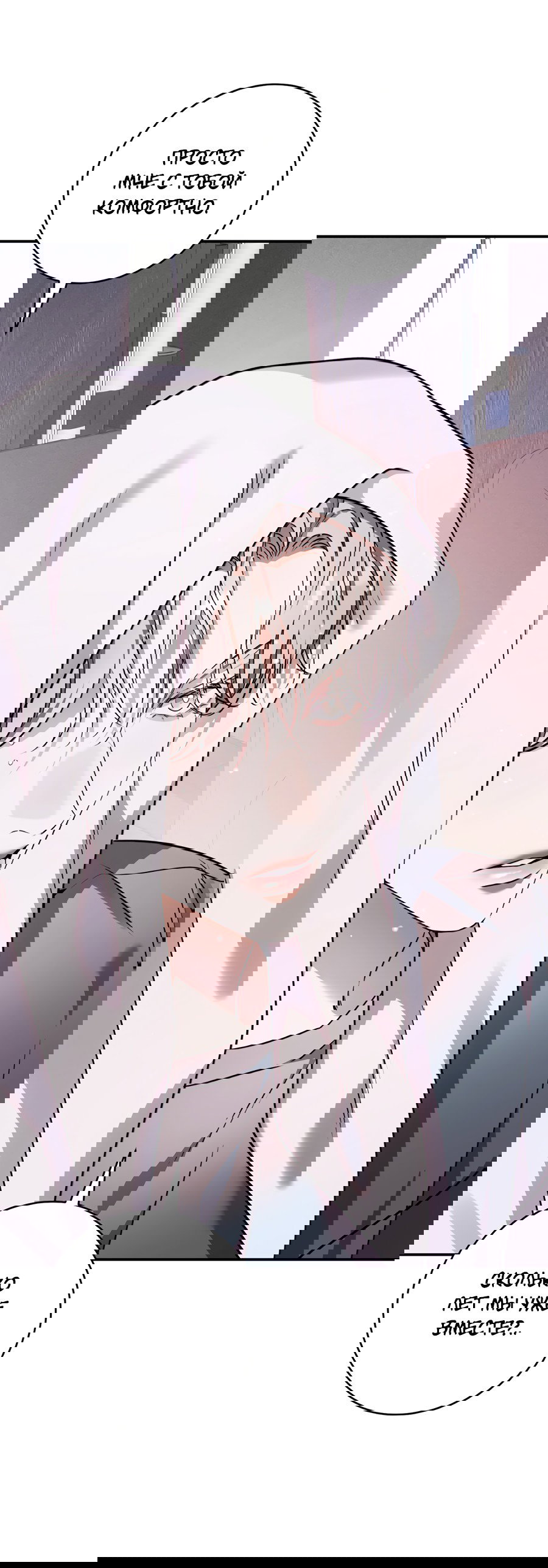 Манга Представляю вам моего менеджера - Глава 6 Страница 61