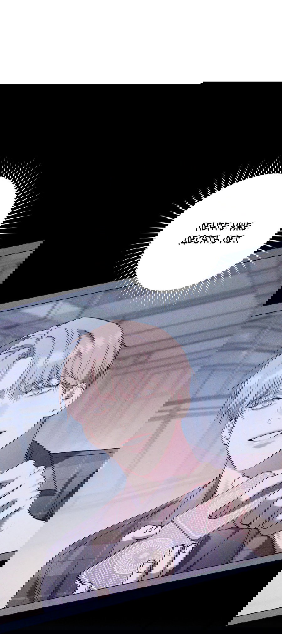 Манга Представляю вам моего менеджера - Глава 6 Страница 76