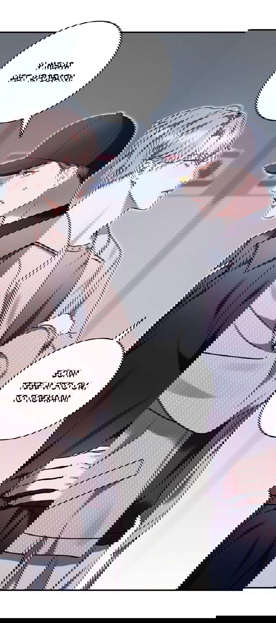 Манга Представляю вам моего менеджера - Глава 6 Страница 37