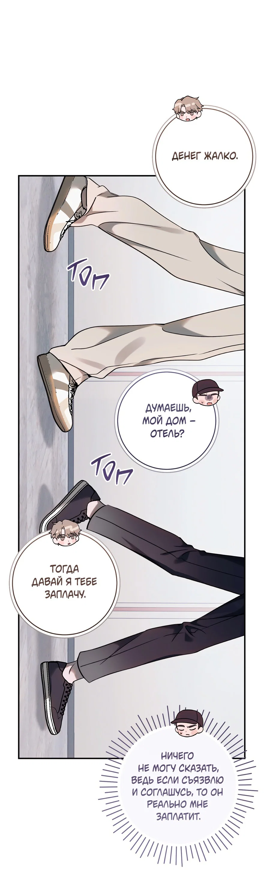 Манга Представляю вам моего менеджера - Глава 6 Страница 28