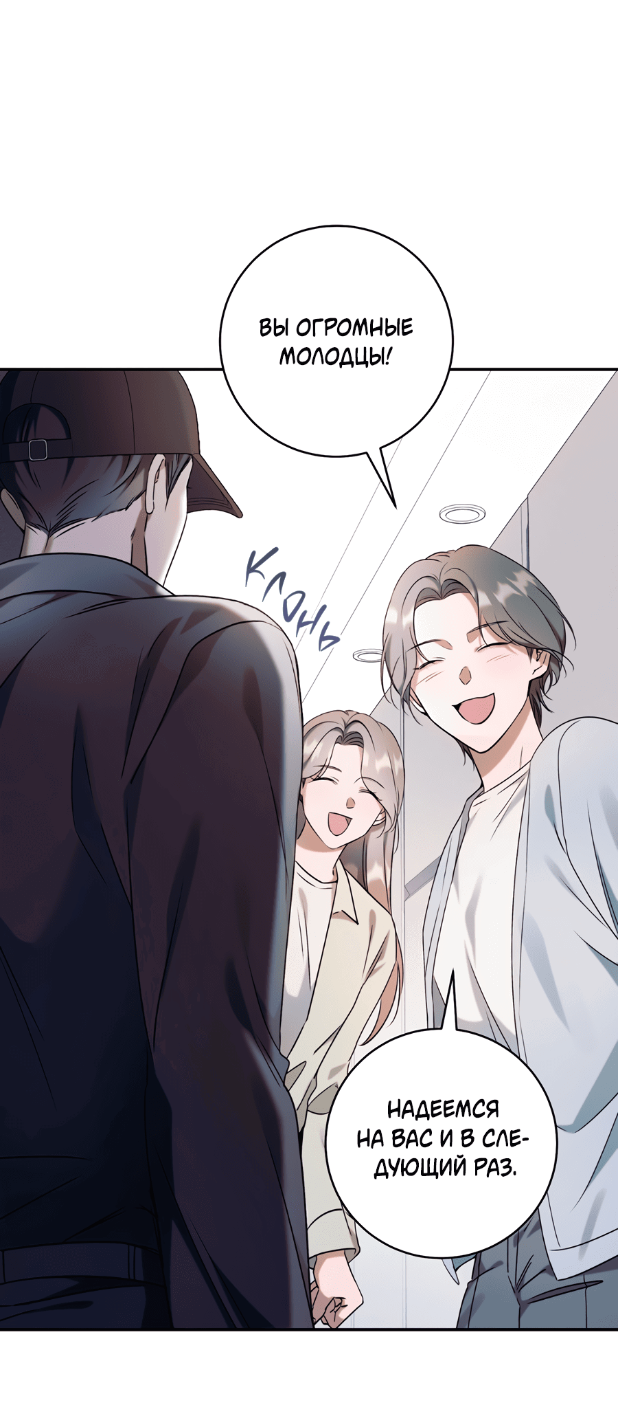 Манга Представляю вам моего менеджера - Глава 6 Страница 4