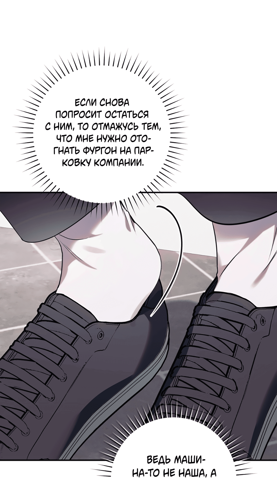 Манга Представляю вам моего менеджера - Глава 6 Страница 11