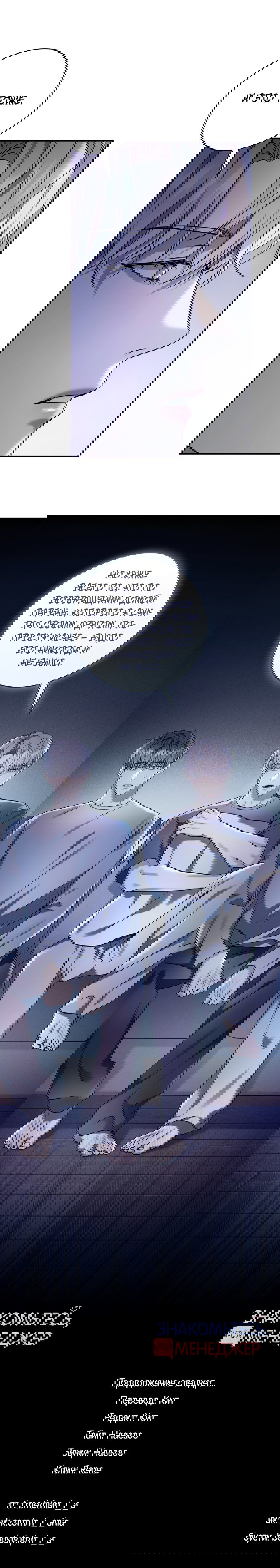 Манга Представляю вам моего менеджера - Глава 6 Страница 81