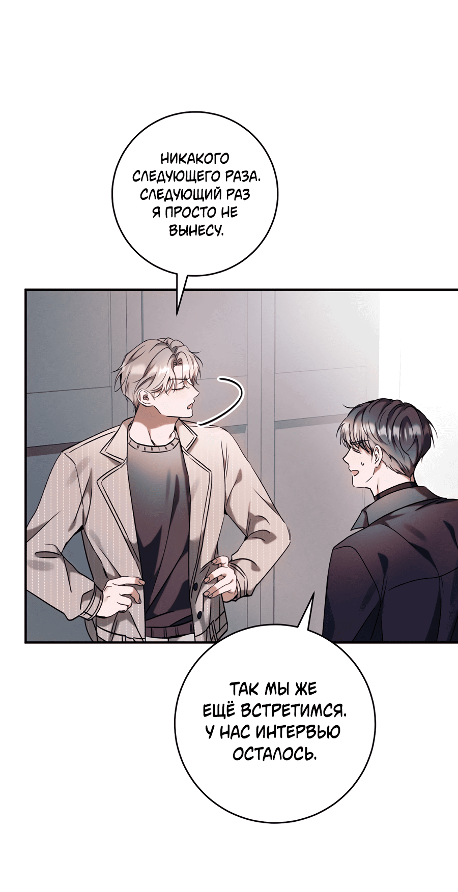 Манга Представляю вам моего менеджера - Глава 6 Страница 8