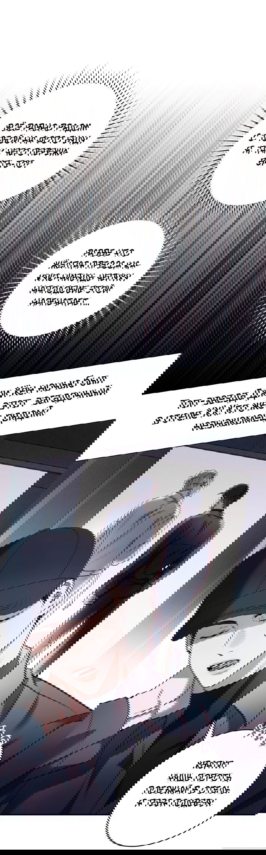 Манга Представляю вам моего менеджера - Глава 6 Страница 27