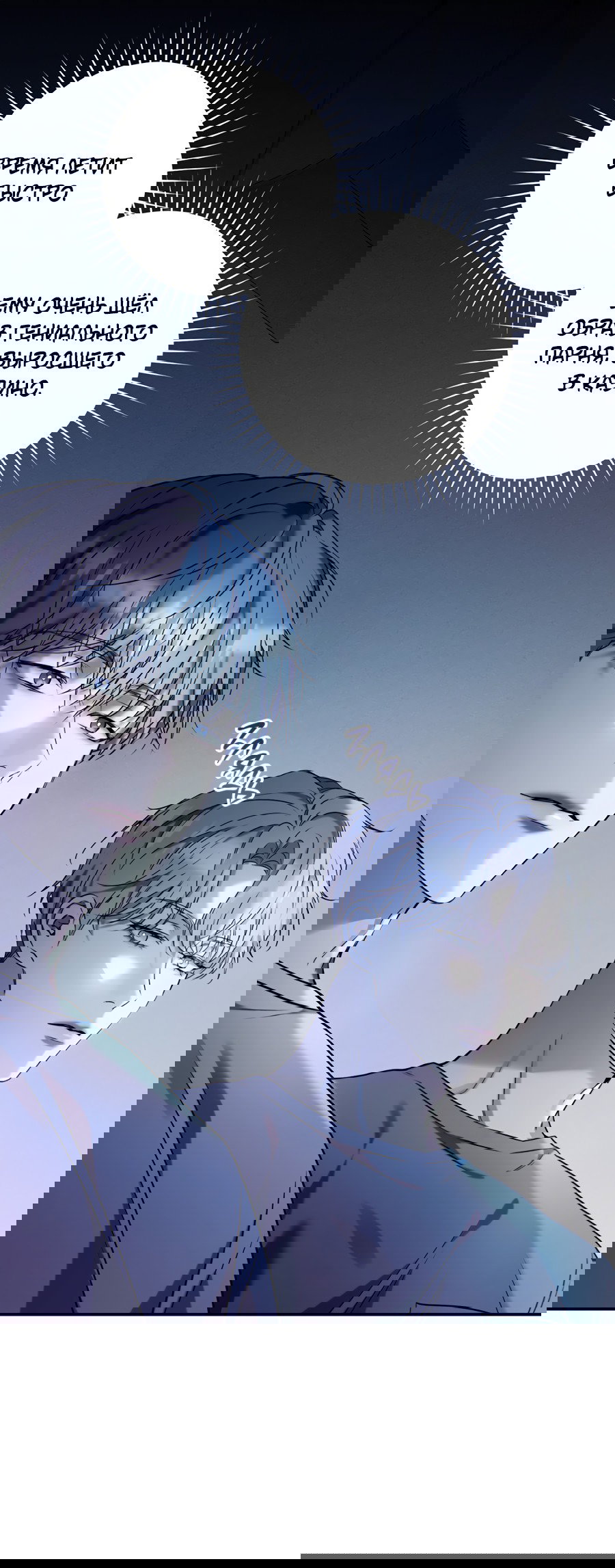 Манга Представляю вам моего менеджера - Глава 6 Страница 77