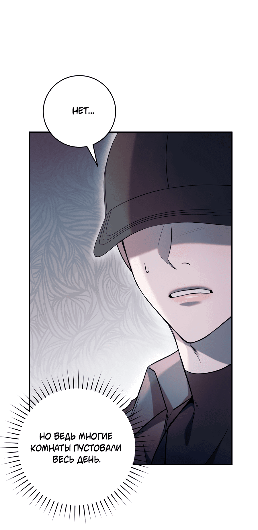 Манга Представляю вам моего менеджера - Глава 6 Страница 17