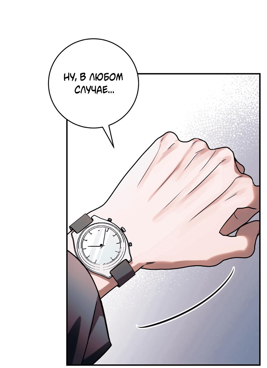 Манга Представляю вам моего менеджера - Глава 6 Страница 9