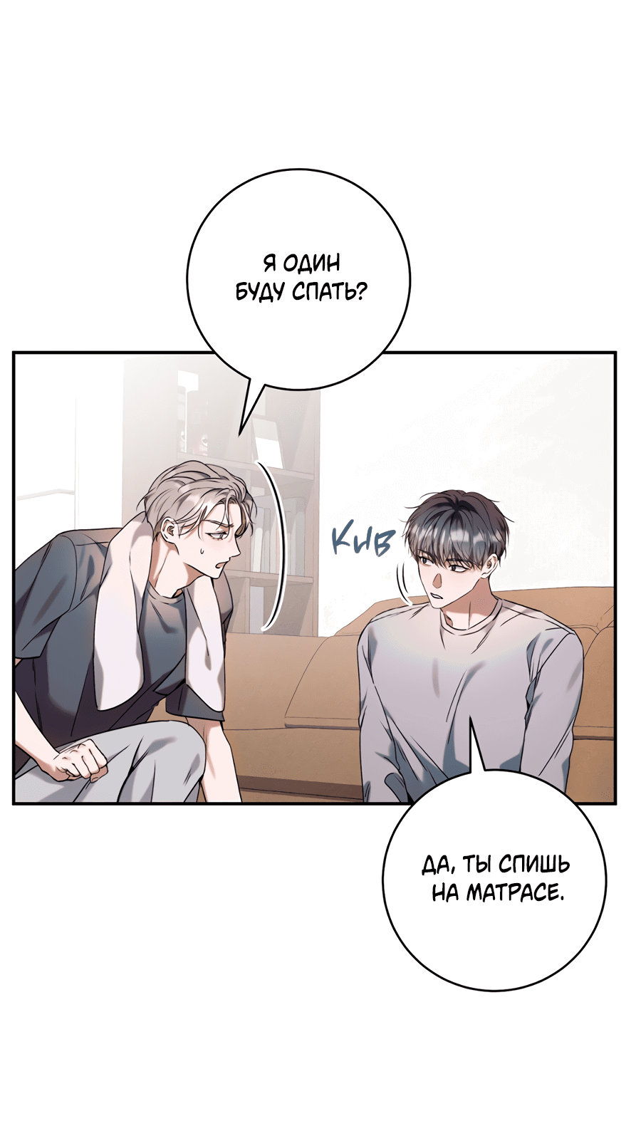 Манга Представляю вам моего менеджера - Глава 6 Страница 49