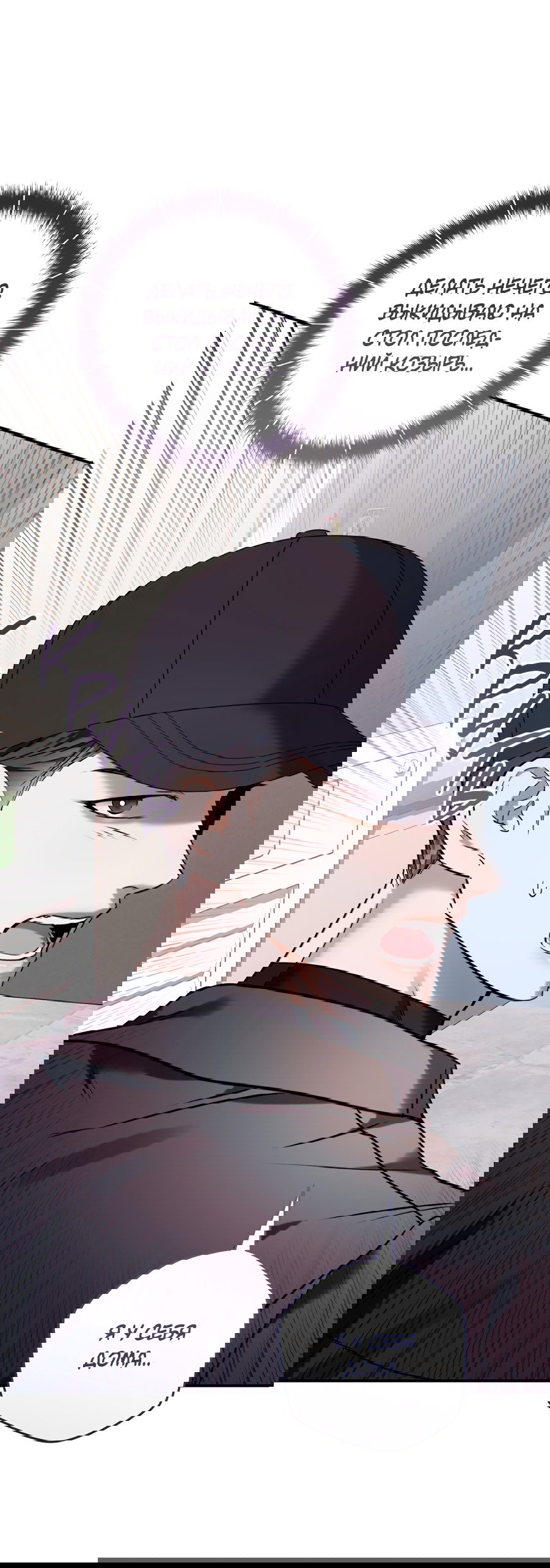 Манга Представляю вам моего менеджера - Глава 6 Страница 29