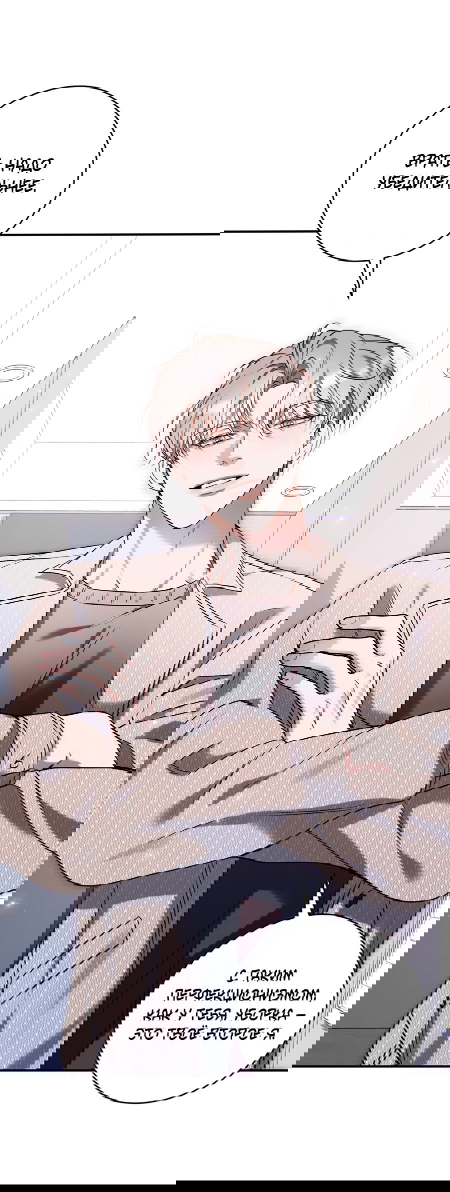 Манга Представляю вам моего менеджера - Глава 6 Страница 34