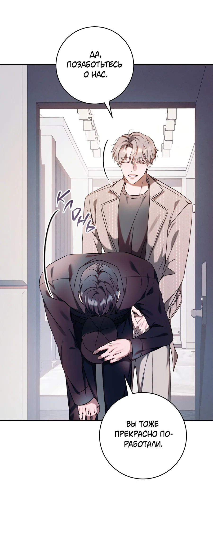Манга Представляю вам моего менеджера - Глава 6 Страница 5